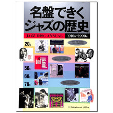 画像をギャラリービューアに読み込む, 名盤できくジャズの歴史 JAZZ DISC ANNUAL 別冊スイングジャーナル