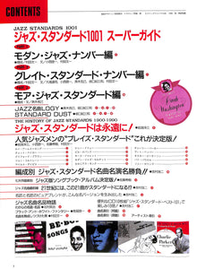 決定版!ジャズ・スタンダード1001 名曲・名演・名盤スーパーガイド 別冊スイングジャーナル