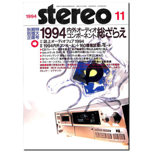 stereo(ステレオ) 1994年11月号 秋期特別増大企画号