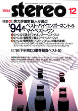 画像をギャラリービューアに読み込む, stereo(ステレオ) 1994年12月号