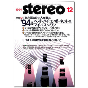 stereo(ステレオ) 1994年12月号