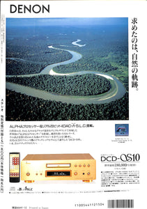 stereo(ステレオ) 1994年12月号