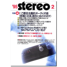 画像をギャラリービューアに読み込む, stereo(ステレオ) 1995年2月号