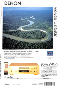 stereo(ステレオ) 1995年2月号