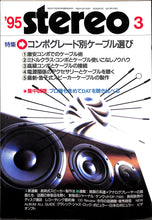 画像をギャラリービューアに読み込む, stereo(ステレオ) 1995年3月号