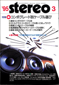 stereo(ステレオ) 1995年3月号