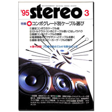 画像をギャラリービューアに読み込む, stereo(ステレオ) 1995年3月号