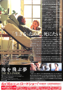 【映画パンフレット】海を飛ぶ夢 (2005年公開) / 監督:アレハンドロ・アメナーバル 主演:ハビエル・バルデム