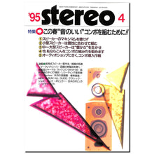 画像をギャラリービューアに読み込む, stereo(ステレオ) 1995年4月号