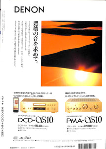 stereo(ステレオ) 1995年4月号