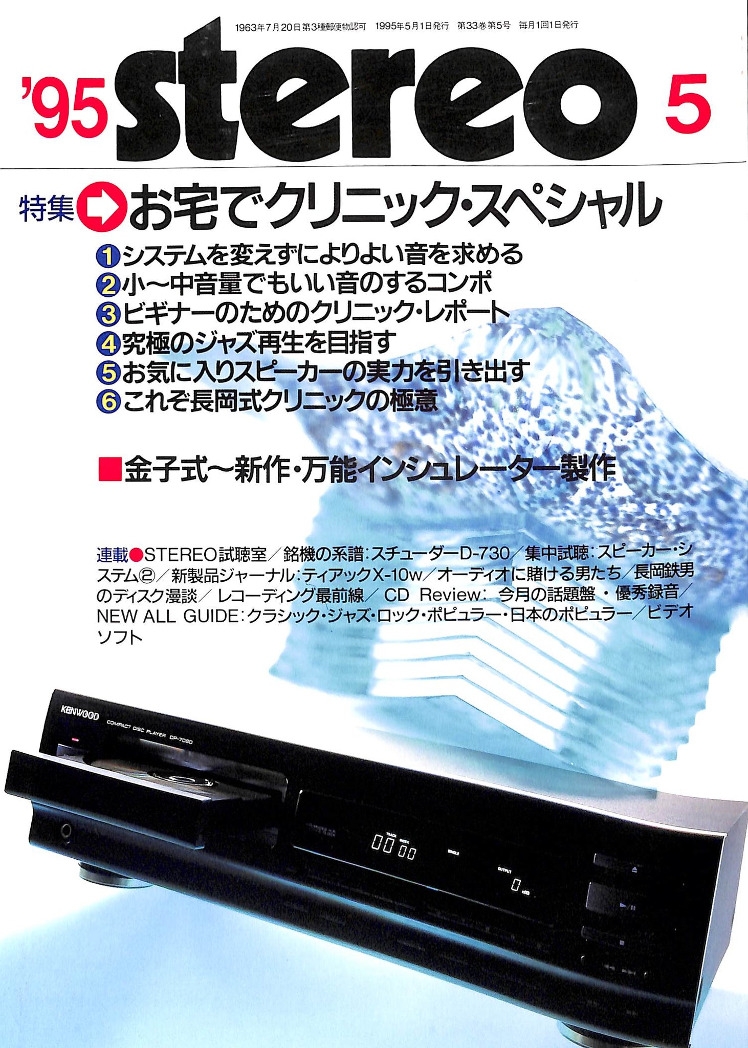 stereo(ステレオ) 1995年5月号 – Books Channel Store