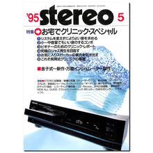 画像をギャラリービューアに読み込む, stereo(ステレオ) 1995年5月号