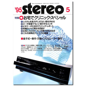 stereo(ステレオ) 1995年5月号