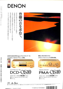 stereo(ステレオ) 1995年5月号