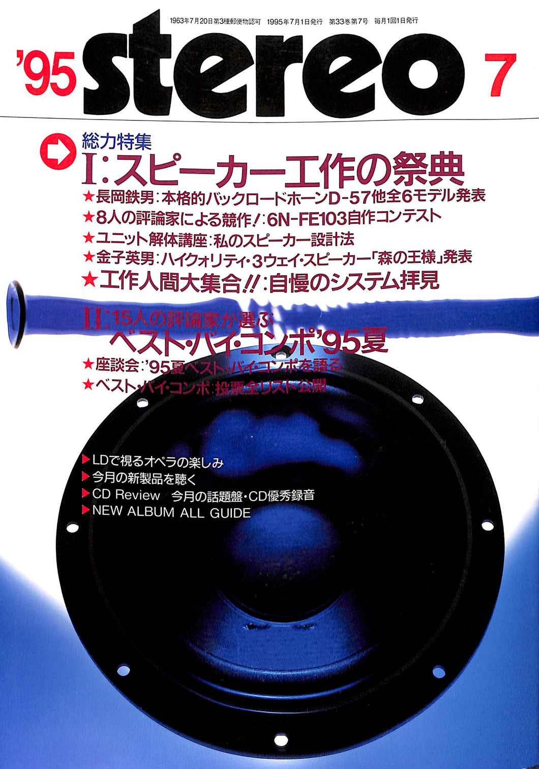 stereo(ステレオ) 1995年7月号