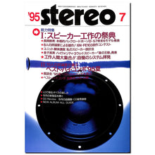 画像をギャラリービューアに読み込む, stereo(ステレオ) 1995年7月号