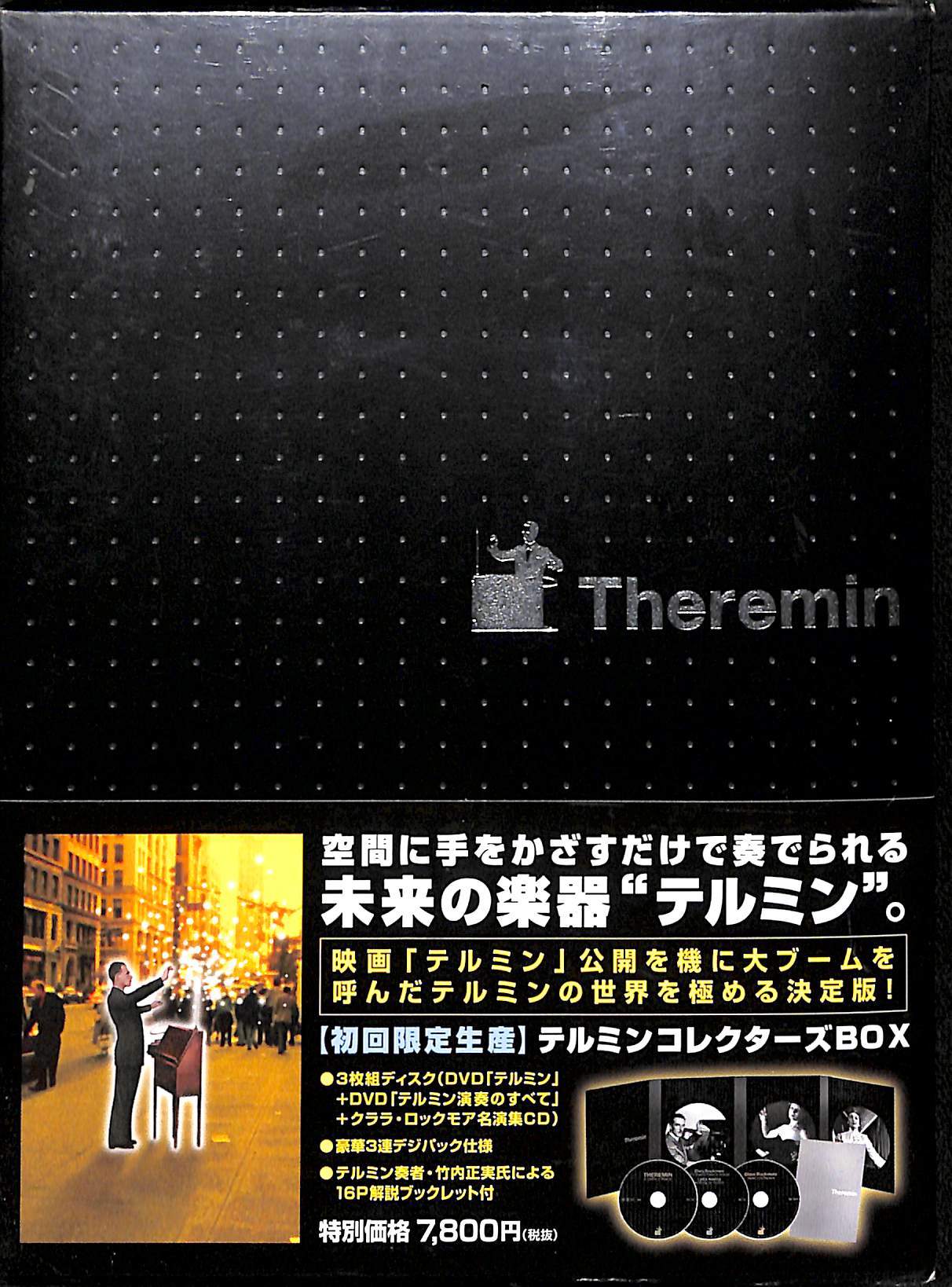 XJapanDAHLIATOURFINAL完全版初回限定コレクターズBOX 【DVD】テルミン