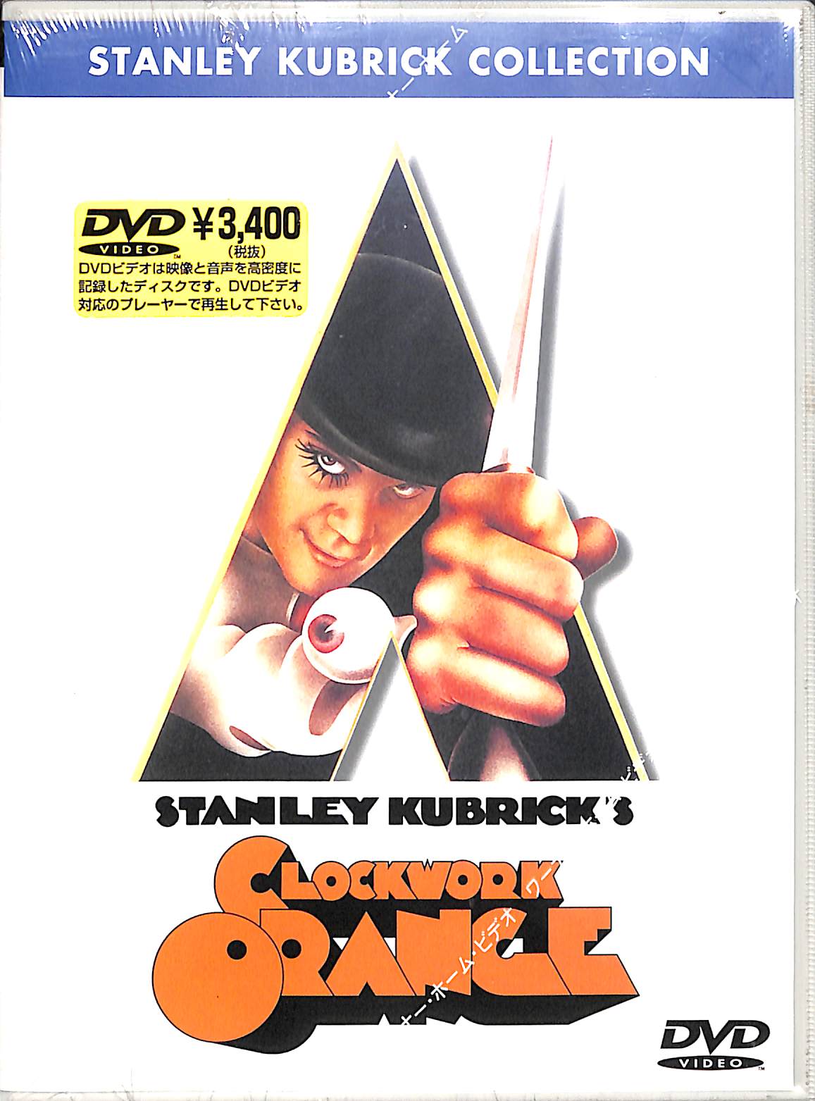 DVD】時計じかけのオレンジ / マルコム・マクドウェル DVD】時計じかけのオレンジ / マルコム・マクドウェル
