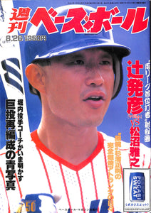 週刊ベースボール 1996年8月26日号