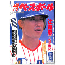 画像をギャラリービューアに読み込む, 週刊ベースボール 1996年8月26日号