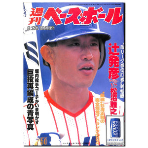 週刊ベースボール 1996年8月26日号