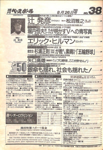 週刊ベースボール 1996年8月26日号