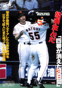 週刊ベースボール 1996年8月26日号