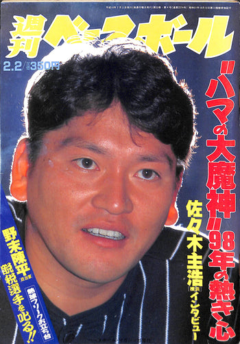 週刊ベースボール 1998年2月2日号