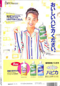 週刊ベースボール 1998年2月9日号