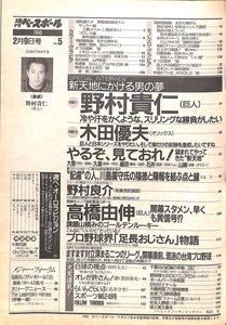 週刊ベースボール 1998年2月9日号