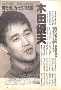 週刊ベースボール 1998年2月9日号