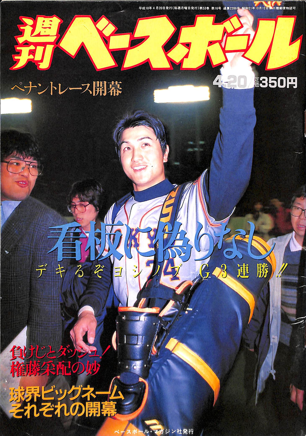 週刊ベースボール 1998年4月20日号