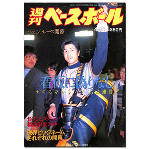 週刊ベースボール 1998年4月20日号