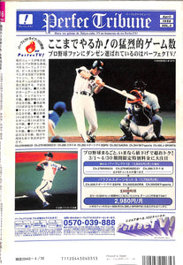 週刊ベースボール 1998年4月20日号