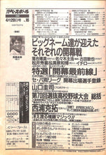 画像をギャラリービューアに読み込む, 週刊ベースボール 1998年4月20日号