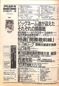 週刊ベースボール 1998年4月20日号