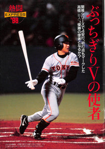 週刊ベースボール 1998年4月20日号