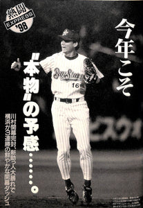 週刊ベースボール 1998年4月20日号