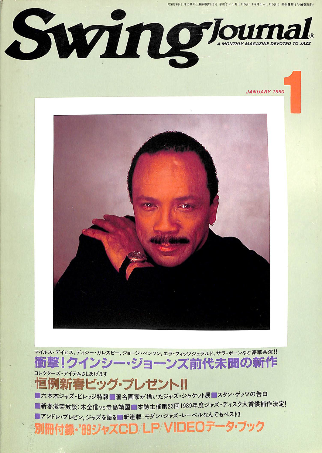 Swing Journal(スイング・ジャーナル) 1990年1月号