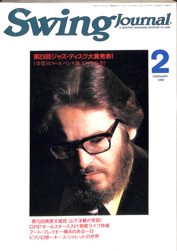 Swing Journal(スイング・ジャーナル) 1990年2月号