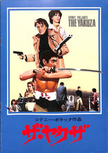 画像をギャラリービューアに読み込む, 【映画パンフレット】ザ・ヤクザ (1974年/アメリカ) 監督:シドニー・ポラック 出演:ロバート・ミッチャム 高倉健 岸恵子