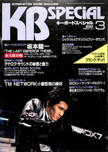 画像をギャラリービューアに読み込む, KB SPECIAL (キーボード・スペシャル) 1988年3月号 / 小室哲哉 和泉宏隆(スクエア) 清水信之 リック・ウェイクマン 本多俊之