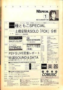 KB SPECIAL (キーボード・スペシャル) 1991年1月号 / 種ともこ 土橋安騎夫(レベッカ) 平松愛理 飯島真理 PSY・S(サイズ)