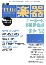 画像をギャラリービューアに読み込む, KB SPECIAL (キーボード・スペシャル) 1991年1月号 / 種ともこ 土橋安騎夫(レベッカ) 平松愛理 飯島真理 PSY・S(サイズ)