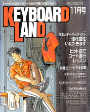 画像をギャラリービューアに読み込む, KEYBOARD LAND (キーボード・ランド) 1986年11月号 / 森山達也 原田真二 鮎川誠 高橋幸宏 坂本龍一 八神純子