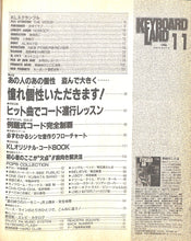 画像をギャラリービューアに読み込む, KEYBOARD LAND (キーボード・ランド) 1986年11月号 / 森山達也 原田真二 鮎川誠 高橋幸宏 坂本龍一 八神純子