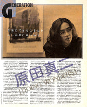 画像をギャラリービューアに読み込む, KEYBOARD LAND (キーボード・ランド) 1986年11月号 / 森山達也 原田真二 鮎川誠 高橋幸宏 坂本龍一 八神純子