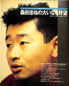 宝島 1987年 11月号  新人ロック・バンド・ファイル'88 / 33人のミュージシャンが推める500冊の本カタログ