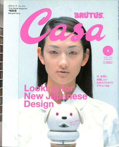Casa BRUTUS (カーサ・ブルータス) 2002年2月号 表紙:冨永愛　