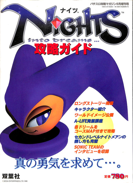 NiGHTS ナイツ攻略ガイド (パチスロ攻略マガジン増刊号) – Books